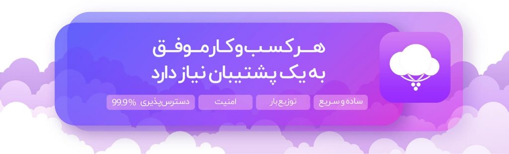 فضای ذخیره سازی ابری پشتیبان