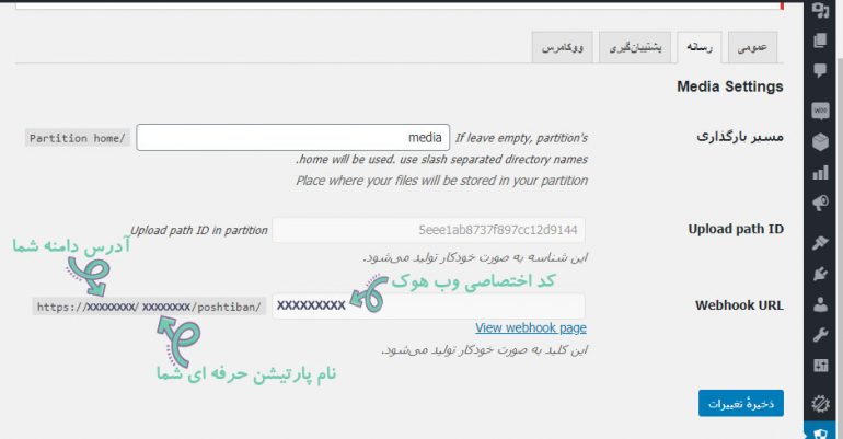 رفع ارور وب هوک Webhook در افزونه وردپرس پشتیبان