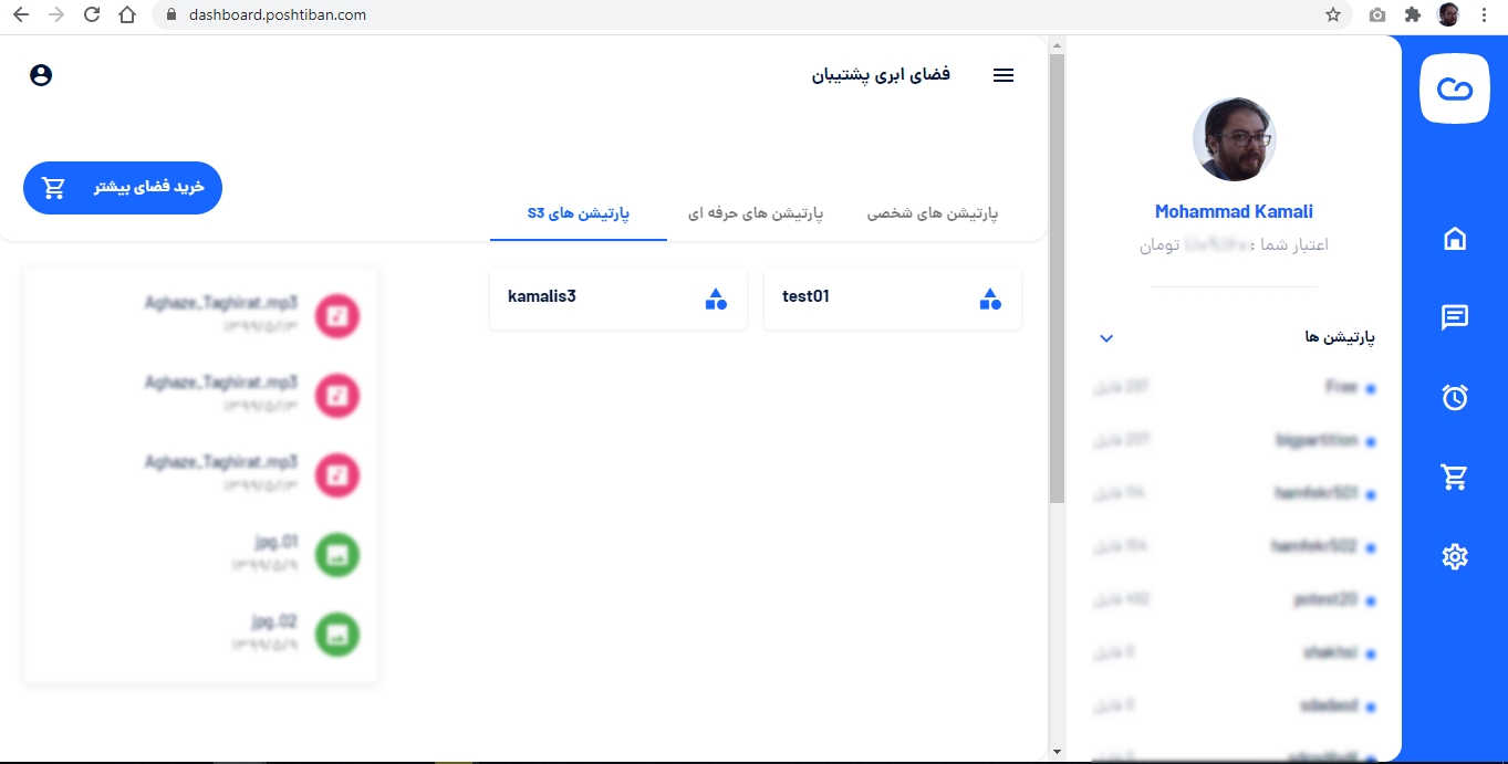 اطلاعات دسترسی پارتیشن S3 Poshtiban پشتیبان